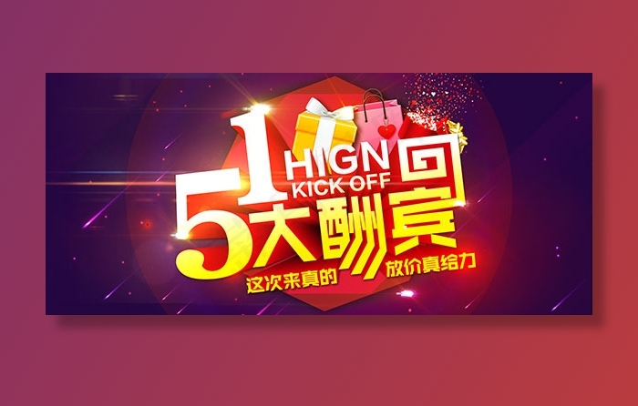 劳动节促销海报