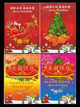 圣诞节促销海报