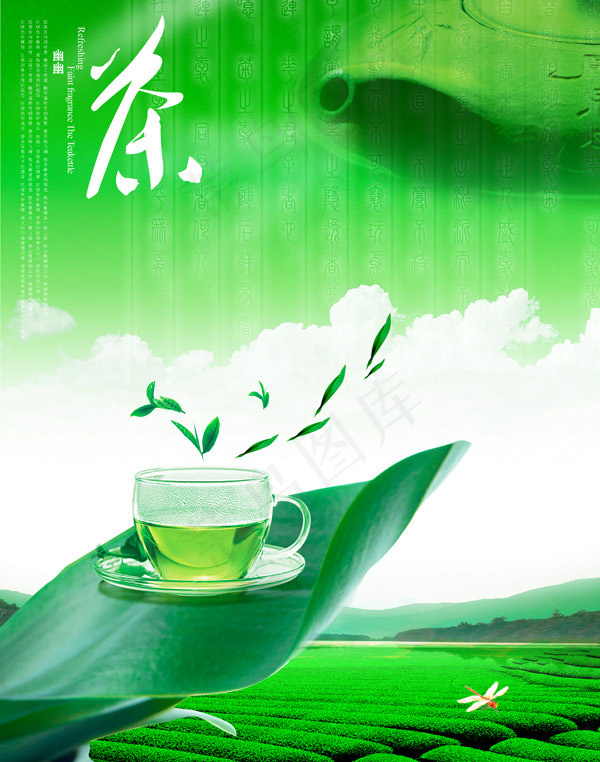 清新飘香茶广告(3071X3898(DPI:300))psd模版下载