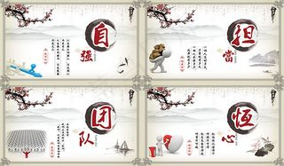 中国风企业文化