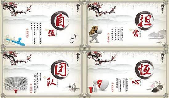 中国风企业文化 中国风企业文化