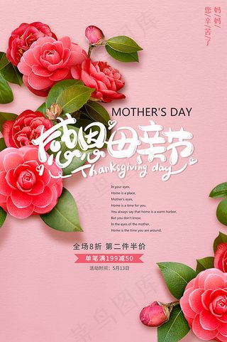 母亲节活动海报