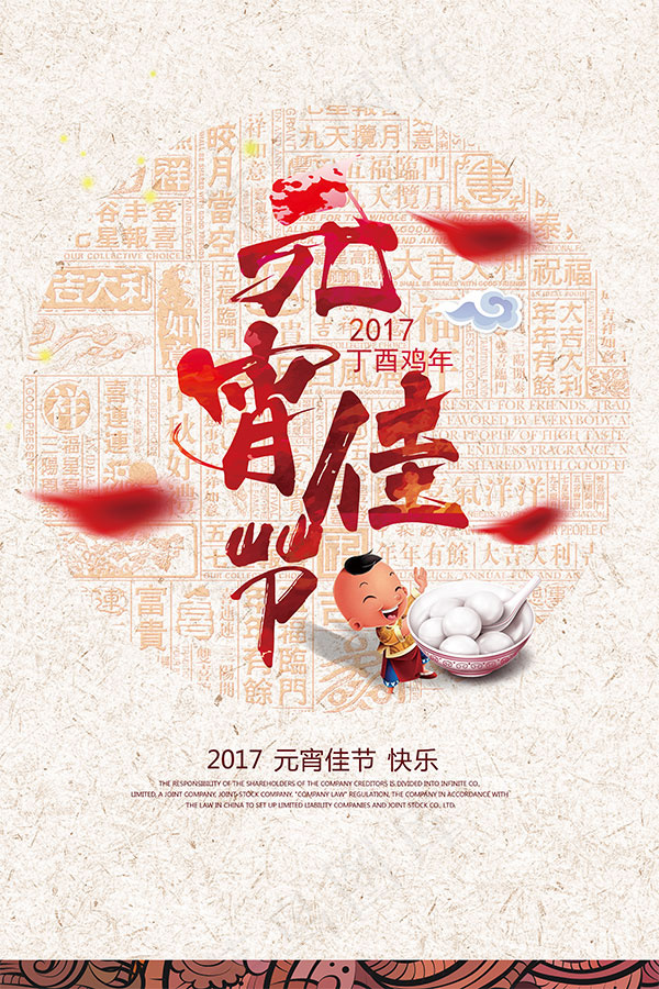 元宵佳节海报(4000X6000(DPI:300))psd模版下载