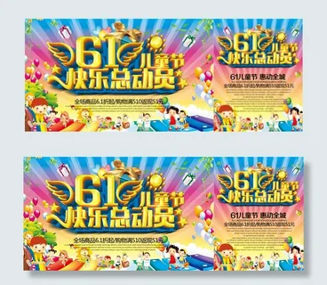 儿童节快乐总动员