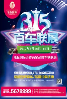 315白车联展