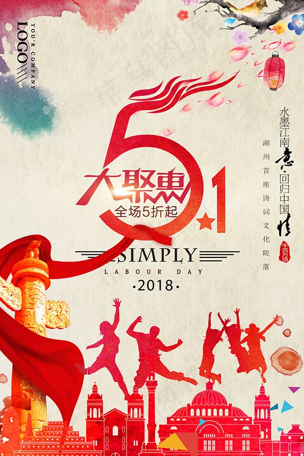 五一劳动节海报(4724X7087(DPI:300))psd模版下载