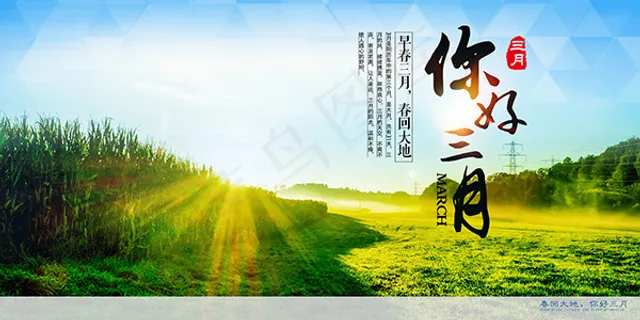 你好三月海报 你好三月海报