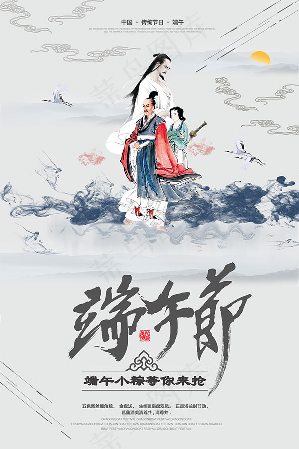 端午节创意海报psd模版下载