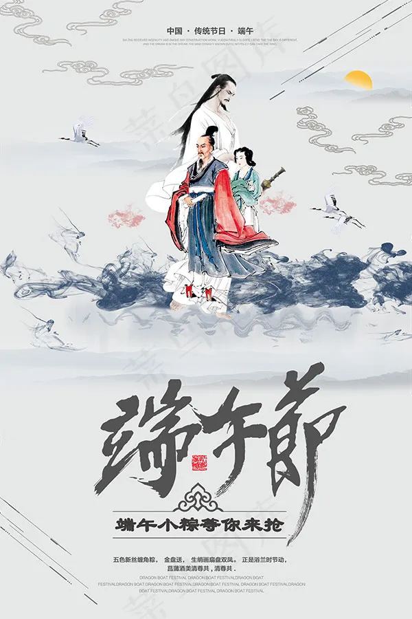 端午节创意海报psd模版下载