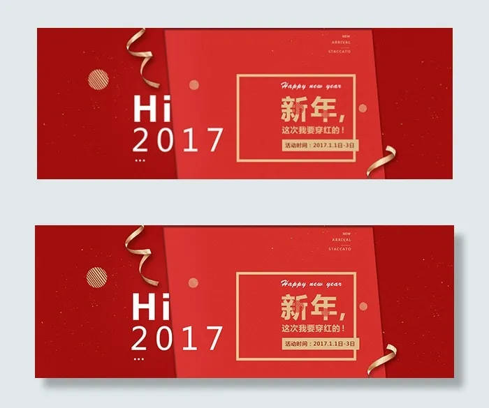 淘宝新年海报psd模版下载