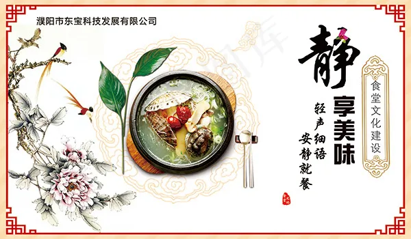 食堂文化静享美味psd模版下载