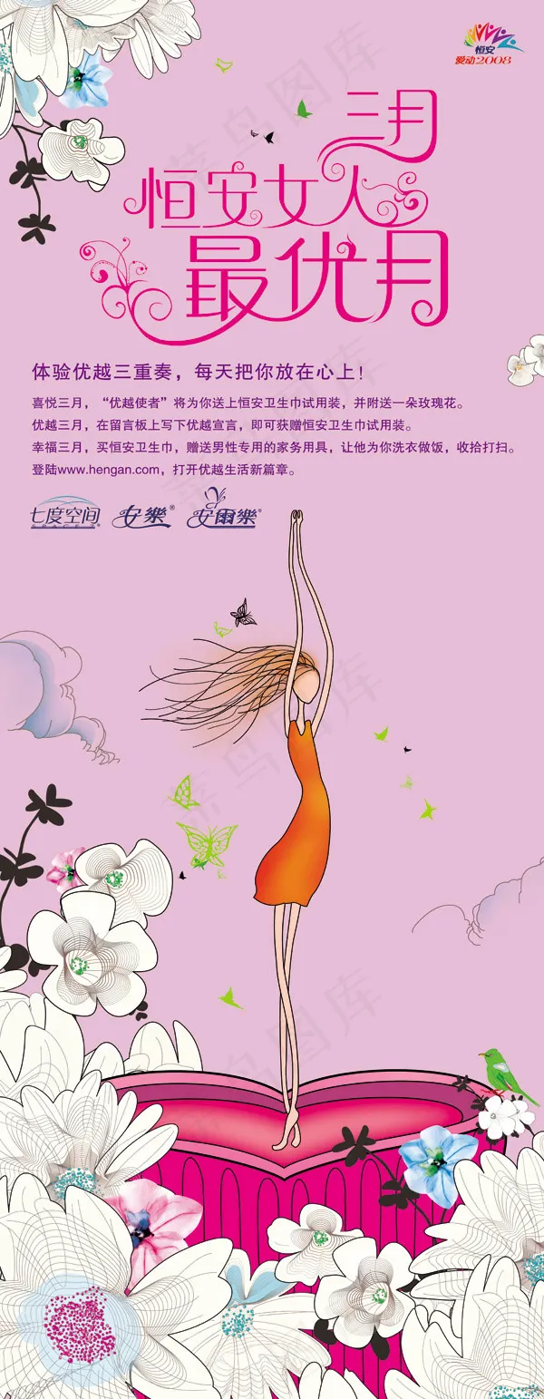 女人最优月展架(3720X9567(DPI:135))psd模版下载