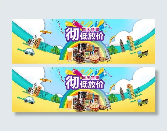淘宝食品店海报psd模版下载