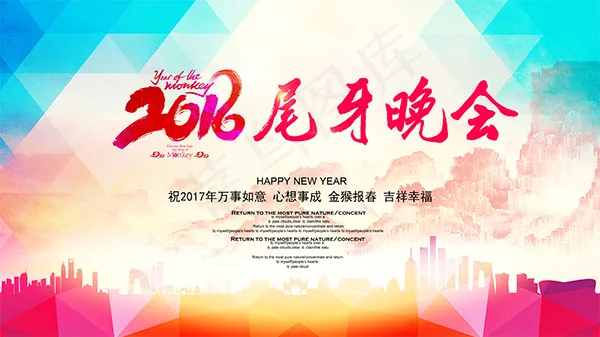 尾牙晚会背景板(7087X3986(DPI:300))psd模版下载