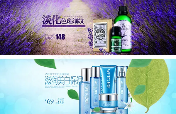 淘宝护肤品海报(1920X1240(DPI:72))psd模版下载