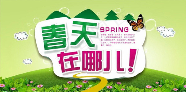 春天在哪里cdr矢量模版下载