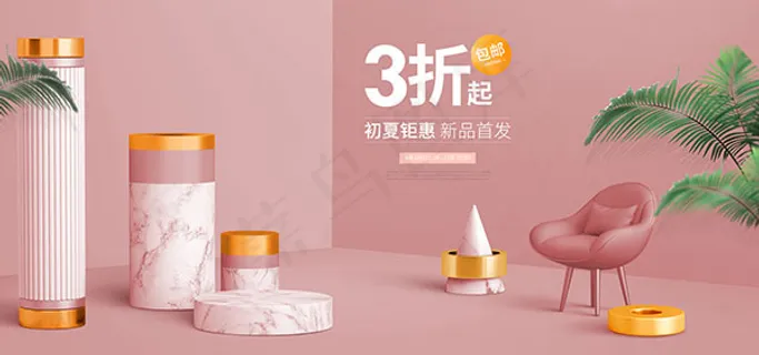 淘宝初夏钜惠海报