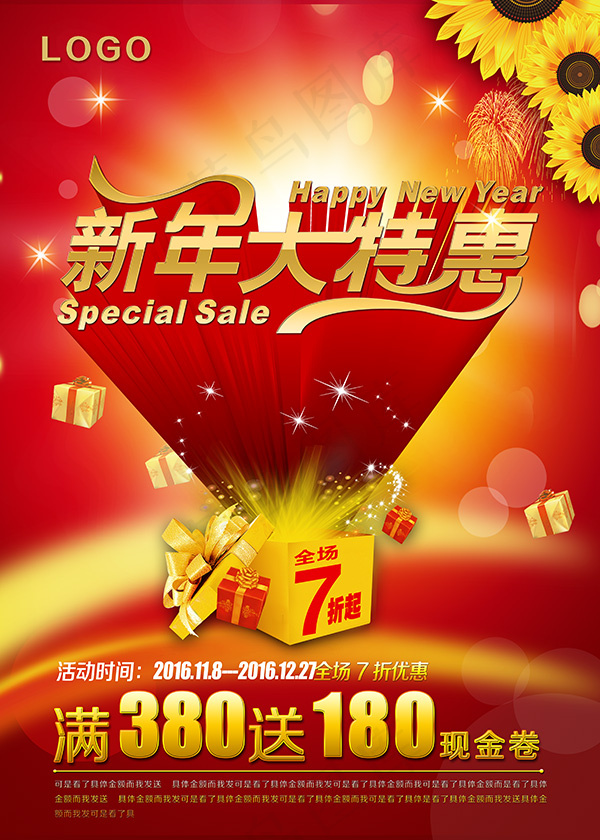 新年大特惠海报
