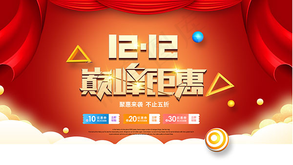 双十二巅峰钜惠海报