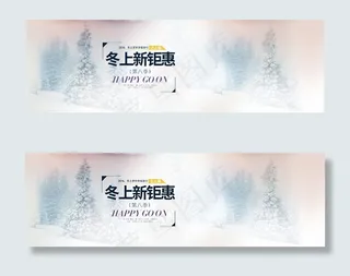 淘宝冬季上新钜惠