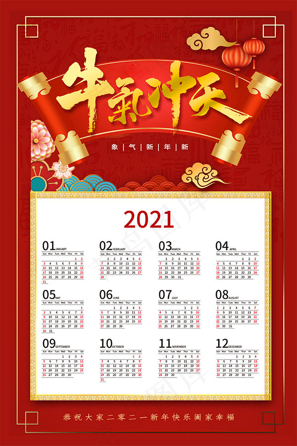 2021年挂历模板psd模版下载