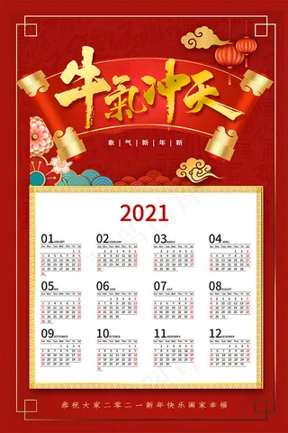 2021年挂历模板