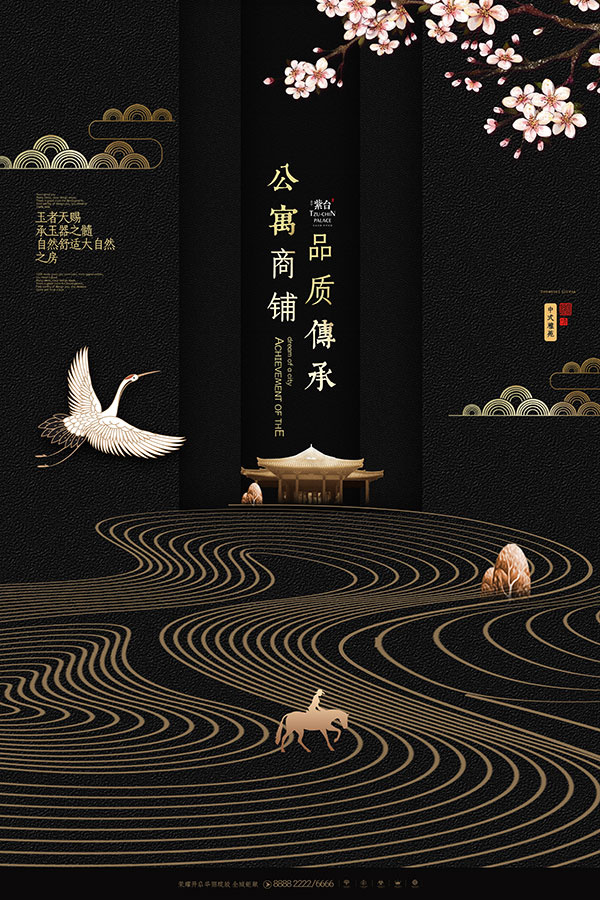 新中式山水房地产海报