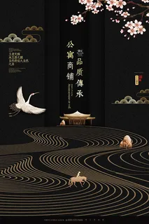 新中式山水房地产海报