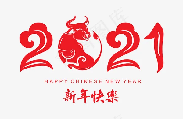 牛年新年字体ai矢量模版下载