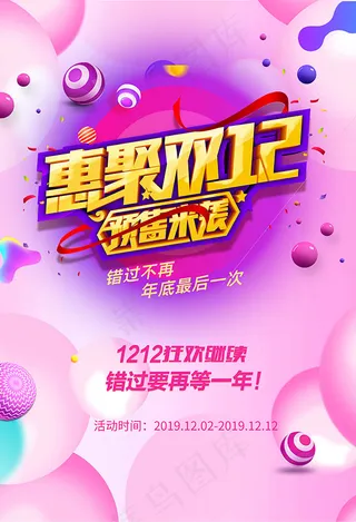 惠聚双十二预售来袭