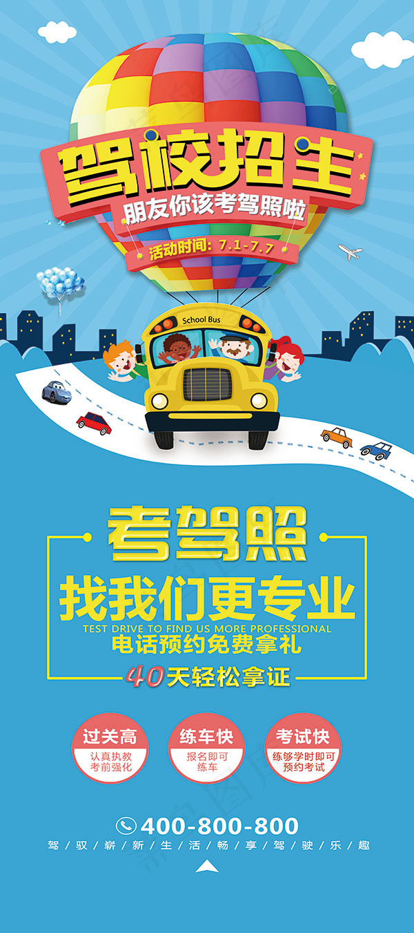 驾校招生宣传展板