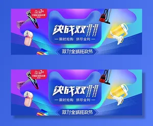 天猫决战双11限时抢购