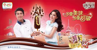 巧乐兹食品海报