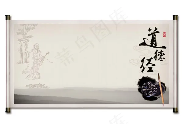 道德经水墨卷轴psd模版下载