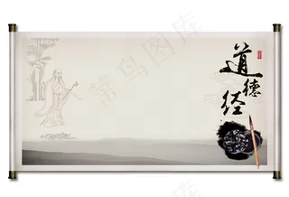 道德经水墨卷轴