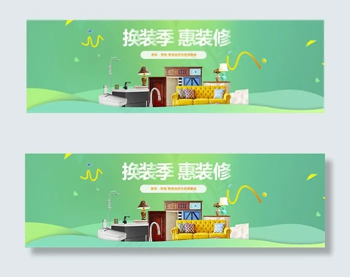 淘宝家装换装季psd模版下载