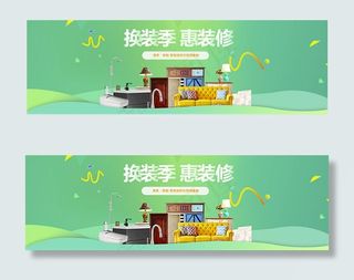 淘宝家装换装季