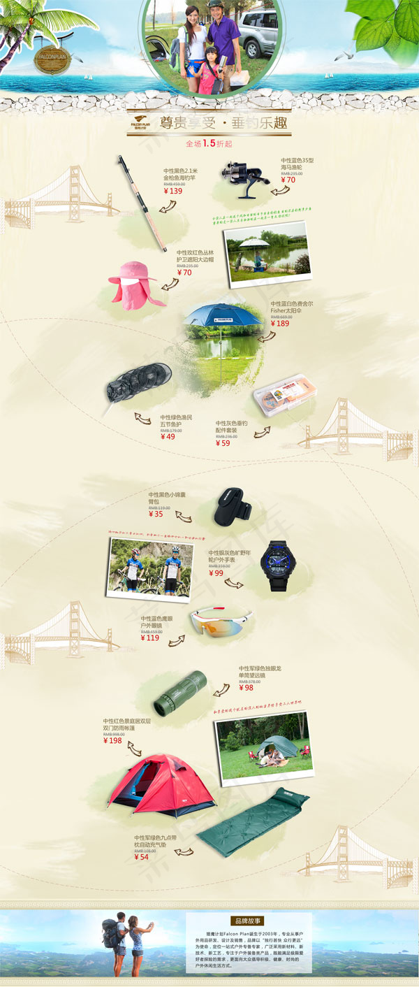 淘宝户外用品店(1920X4517(DPI:72))psd模版下载