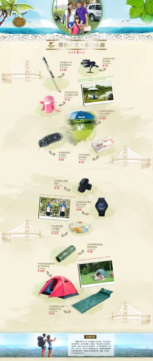 淘宝户外用品店