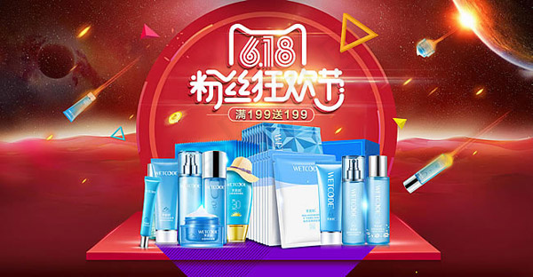 618年中大促
