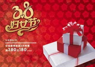 8妇女节特惠海报