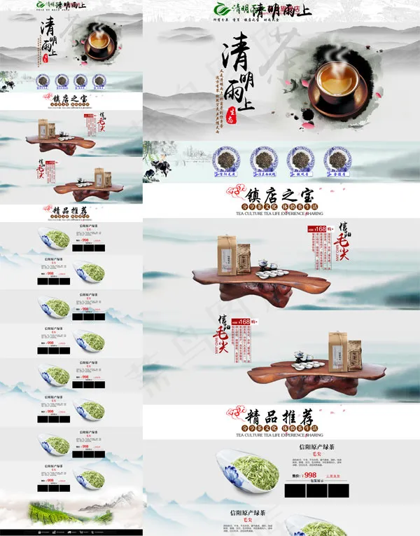 古典茶叶店铺(1920X7184(DPI:72))psd模版下载