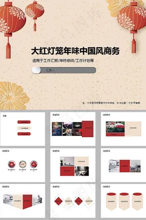 商务主题PPT