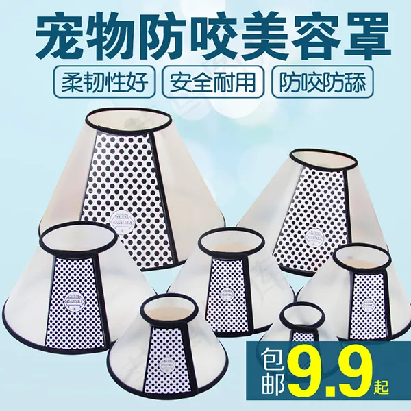淘宝宠物防护罩psd模版下载