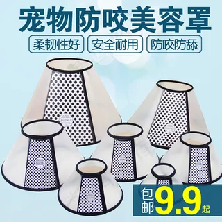 淘宝宠物防护罩