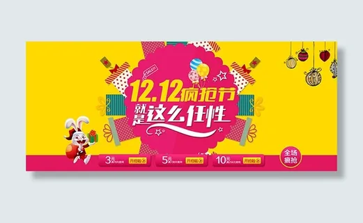 双十二促销海报