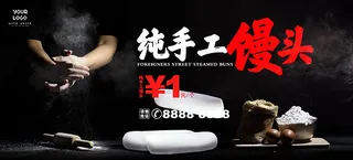 纯手工馒头海报