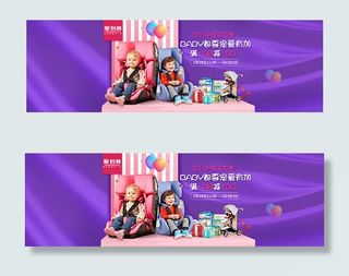 淘宝婴儿用品海报