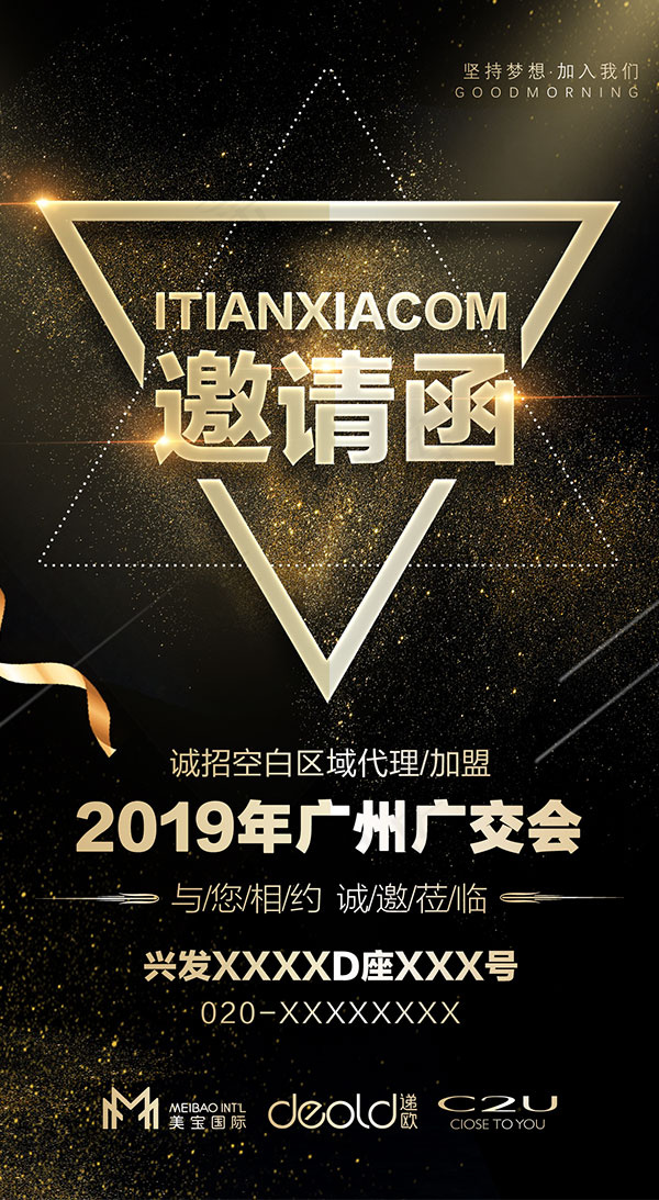 黑金主题邀请函