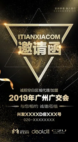 黑金主题邀请函